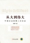 从大到伟大 封面