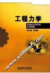 工程力学 封面