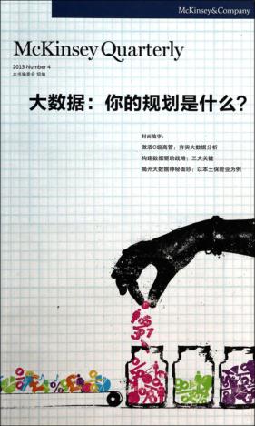 大数据  你的规划是什么？ 封面