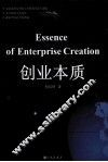 创业本质 封面
