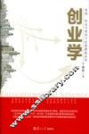 创业学 封面