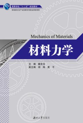 材料力学 封面