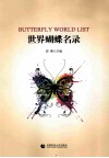 世界蝴蝶名录 封面