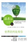世界的何处有你 封面