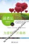 为爱种一片森林 封面
