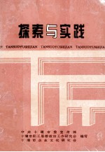 探索与实践 封面