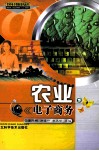农业电子商务 封面