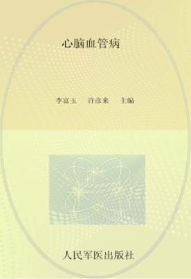 心脑血管病 封面