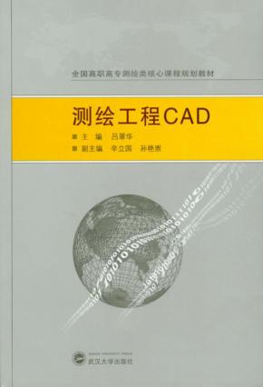 测绘工程CAD 封面