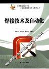焊接技术及自动化