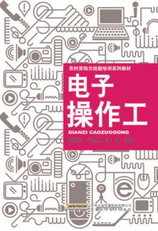 电子操作工 封面