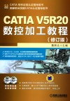 CATIA V5R20数控加工教程 封面