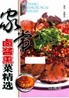 家常卤酱熏菜精选 封面