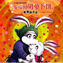 发霉的胡萝卜饼  孝顺的心意 封面