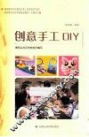 创意手工DIY 封面