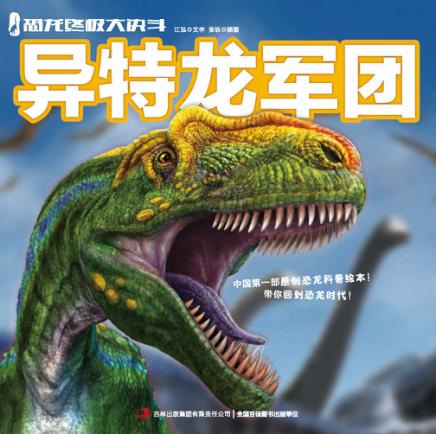 异特龙军团 封面