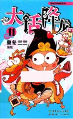 大话降龙  11 封面