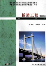 桥梁工程 第3版 封面