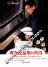 埋在花盆里的真情 封面