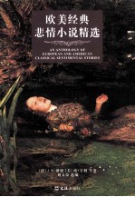 欧美经典悲情小说精选 封面