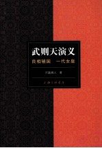 武则天演义 封面