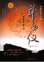 郭子仪  缩写本 封面