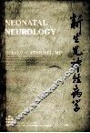 新生儿神经病学 封面