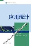 应用统计 封面