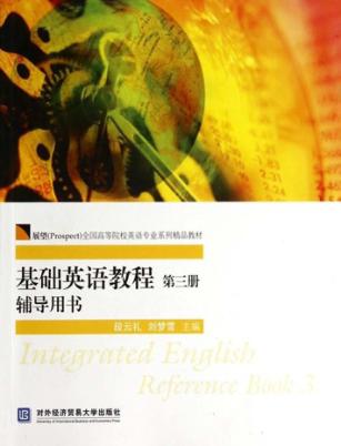 基础英语教程  第3册  辅导用书 封面