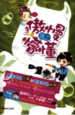 当傲慢遇上懵懂 封面