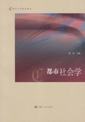 都市社会学 封面