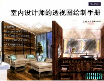 室内设计师的透视图绘制手册 封面