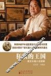 狂欢的王国  莫言长篇小说细解 封面