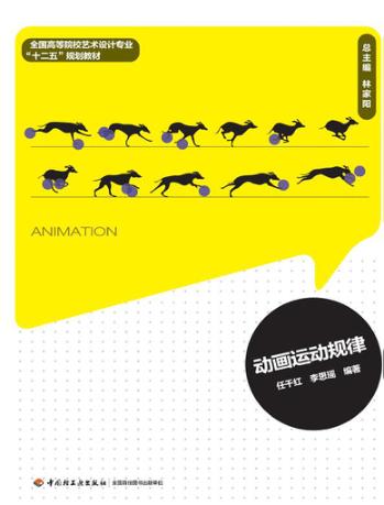 动画运动规律 封面