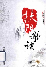 扶阳歌诀 封面