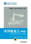 冷作钣金工 中级 封面