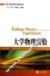 大学物理实验 封面