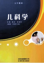 儿科学 电子书封面