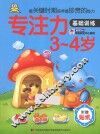 专注力  3-4岁  基础训练 封面