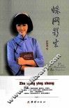 蛛网影生 电子书封面