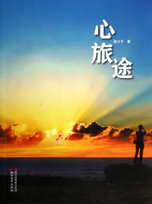 心旅途 封面