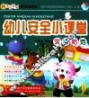 幼儿安全小课堂  灾害防范 封面