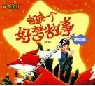 每晚一个好梦故事  黄色卷 封面