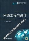 网络工程与设计 封面