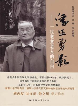 浮生剪影  一位耄耋老人的自白 封面