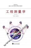 工程测量学  第2版 封面