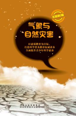 气象与自然灾害 封面