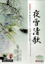 夜雪清歌  下 电子书封面