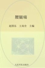 腰腿痛 封面