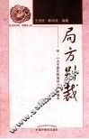 局方别裁 封面